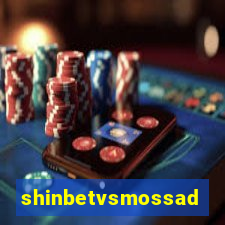 shinbetvsmossad